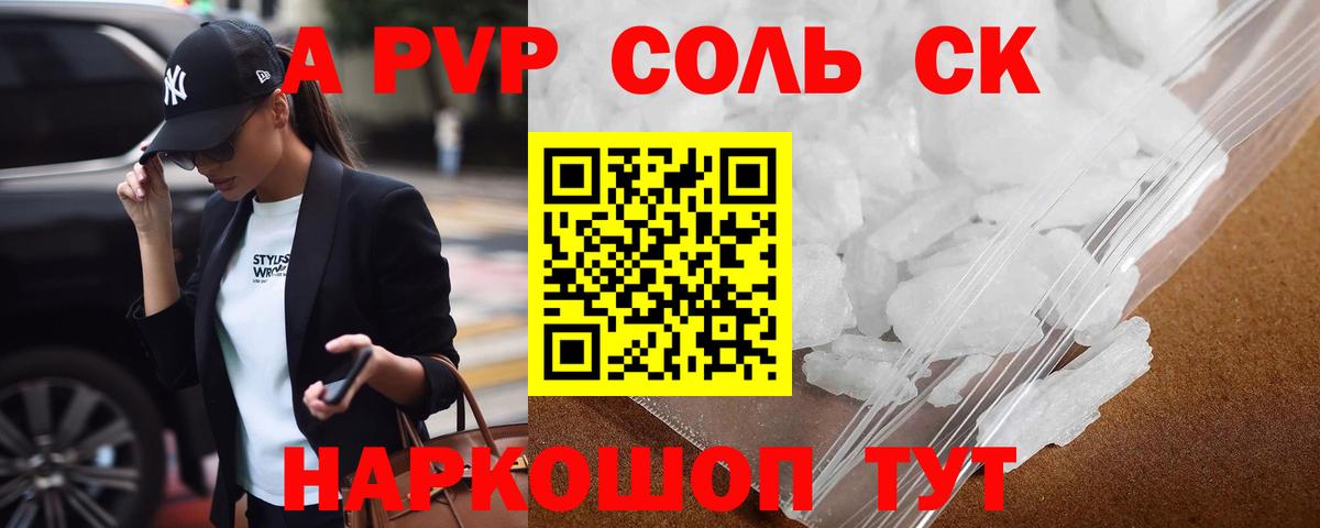 Alpha-PVP крисы CK Североморск