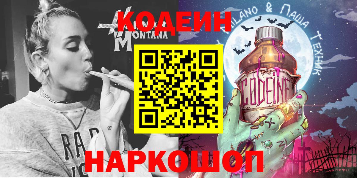 как найти закладки  Вход с VPN  Codein напиток Lean (лин)  Североморск  Кодеин напиток Lean (лин) 