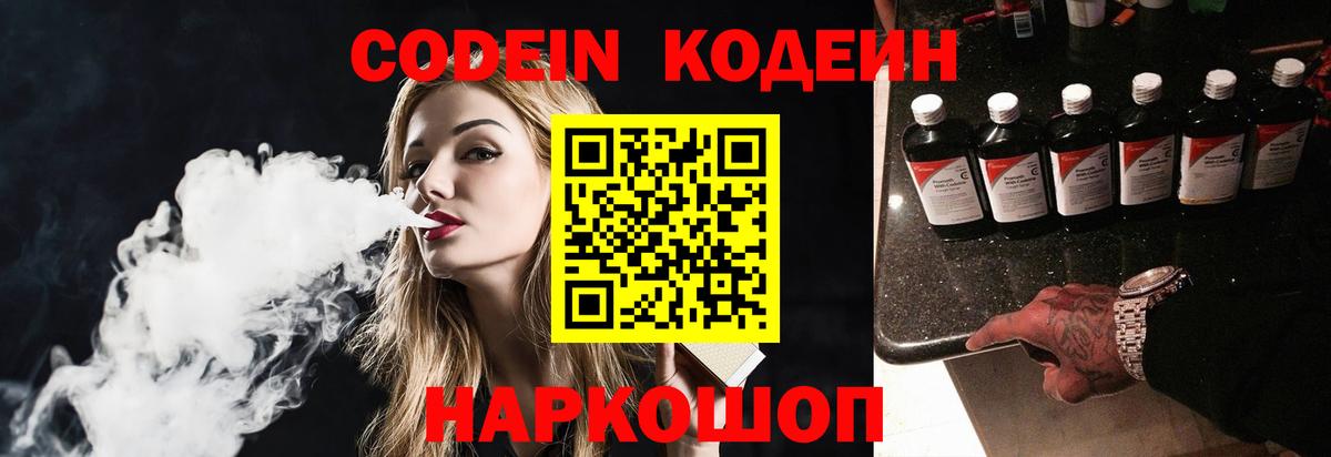 Кодеиновый сироп Lean напиток Lean (лин) Североморск