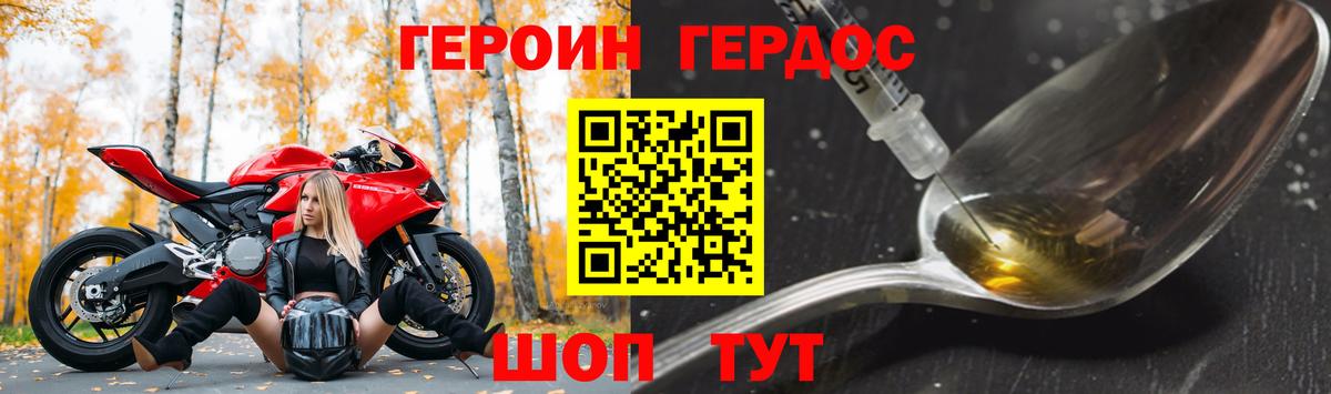 Североморск  ГЕРОИН Heroin  Героин  Вход с VPN 