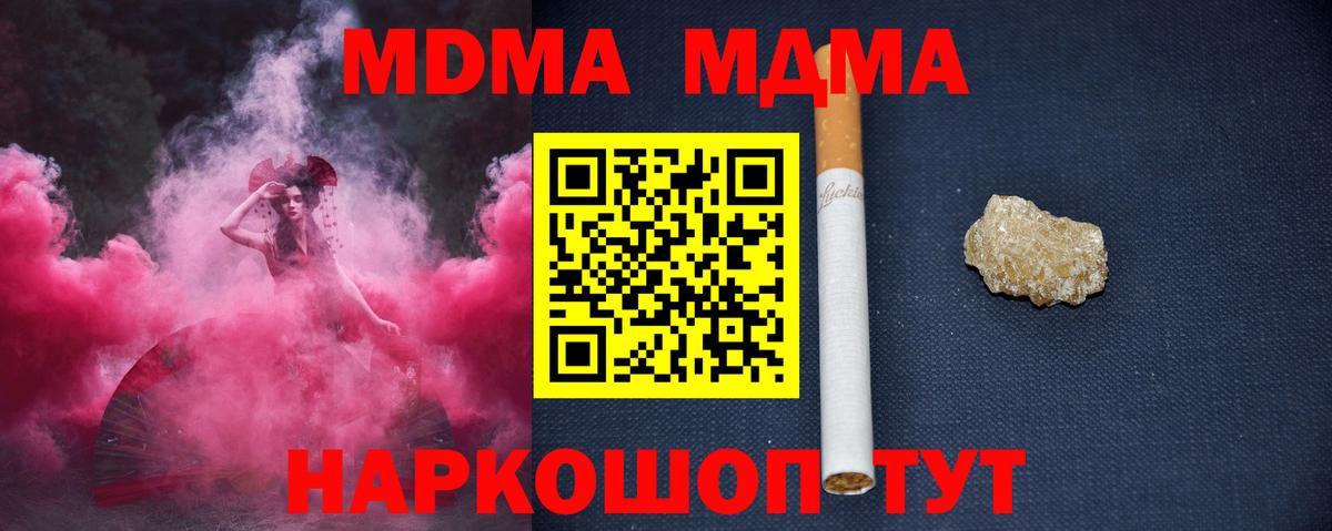 МДМА  МДМА молли  Вход с VPN  Североморск 