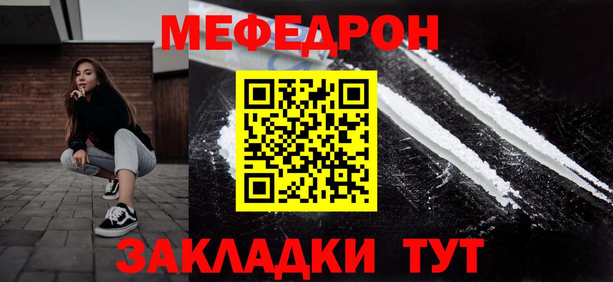 Североморск  Меф  Мефедрон  ОМГ ОМГ как зайти  Меф мяу мяу  Вход с VPN 