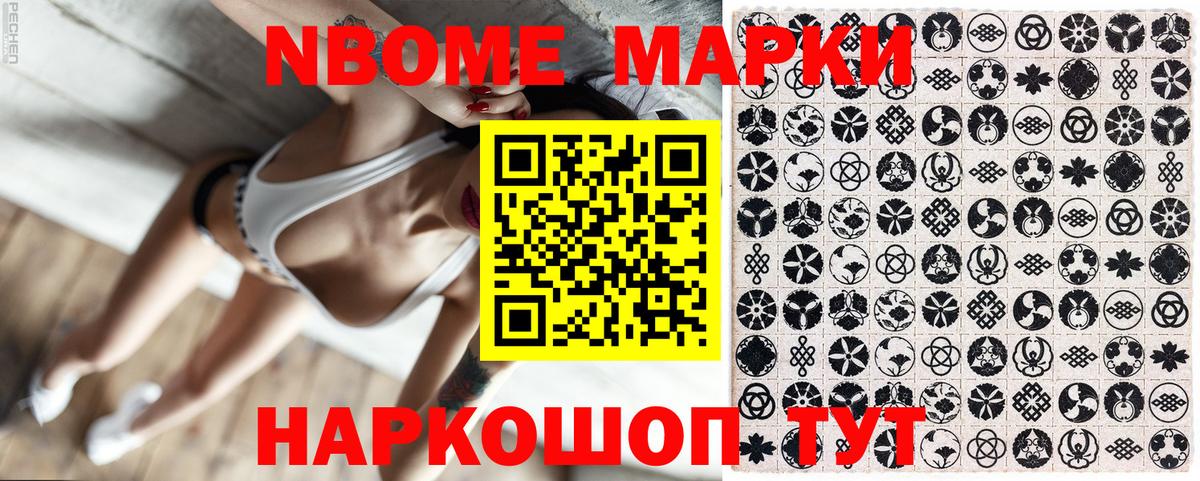 Наркотические марки  Вход с VPN  Североморск  Марки N-bome 1,8мг 